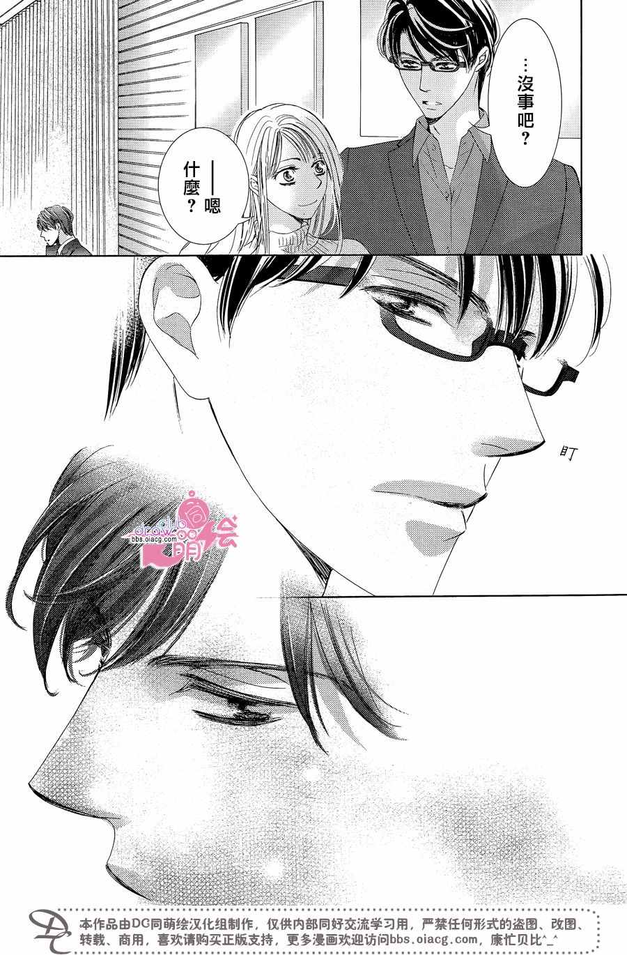 《也许很突然、明天我要结婚了》第33话 第22页