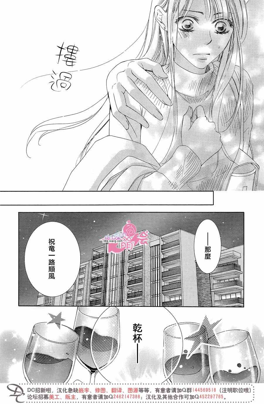 《也许很突然、明天我要结婚了》第33话 第23页