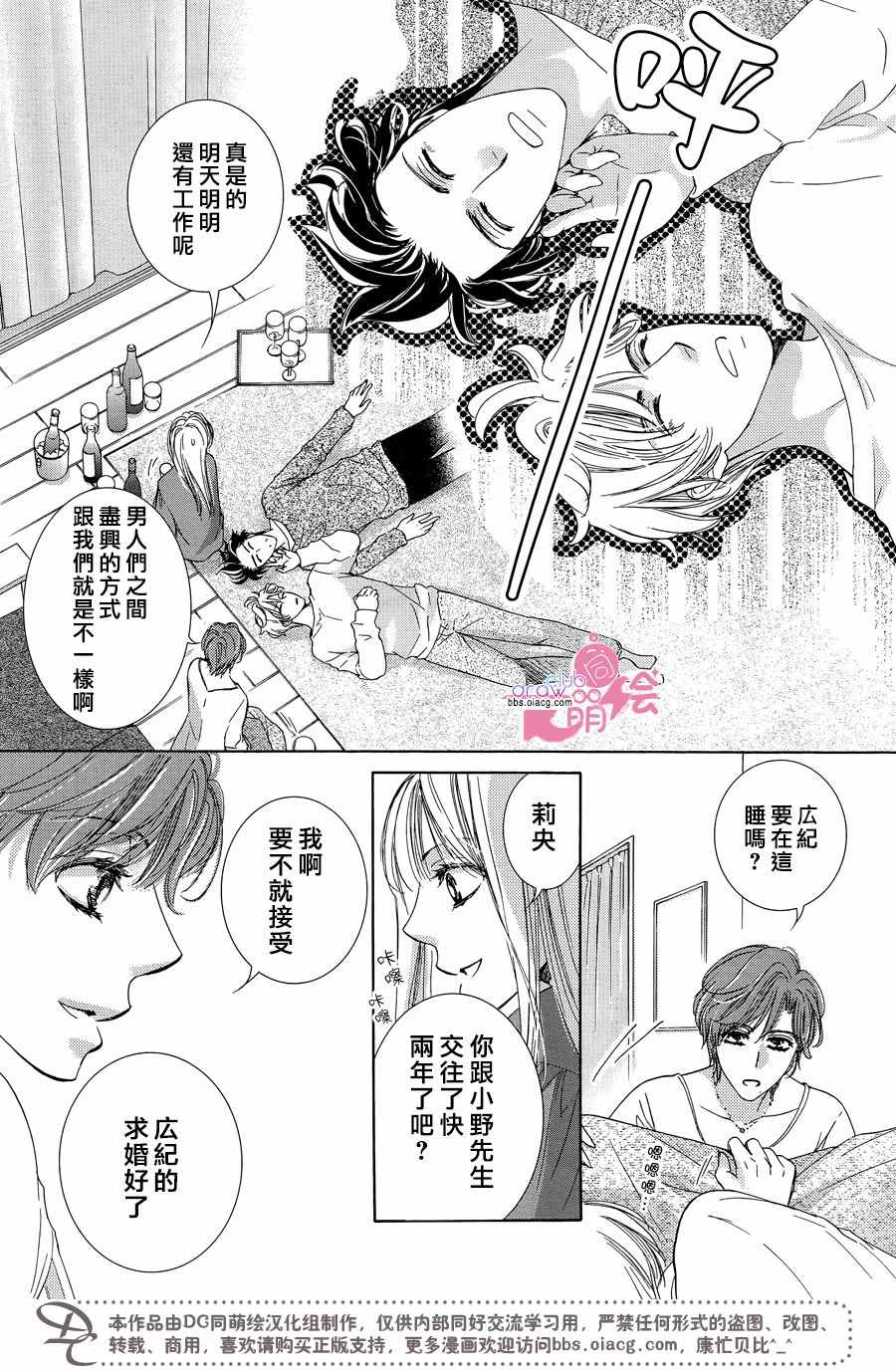 《也许很突然、明天我要结婚了》第33话 第24页