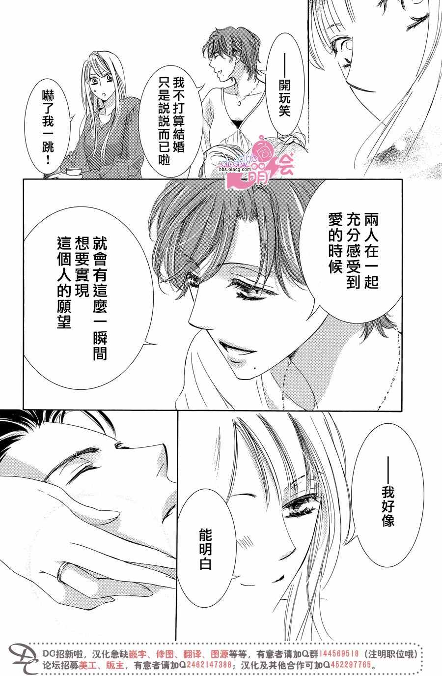 《也许很突然、明天我要结婚了》第33话 第25页