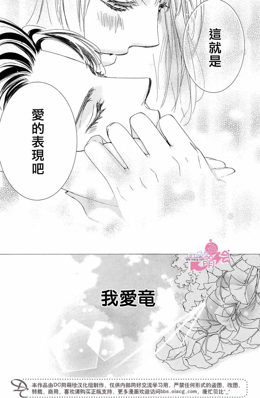 《也许很突然、明天我要结婚了》第33话 第26页
