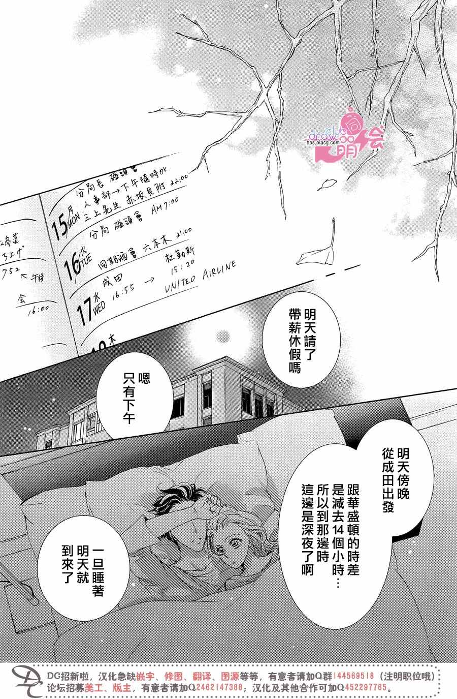 《也许很突然、明天我要结婚了》第33话 第27页