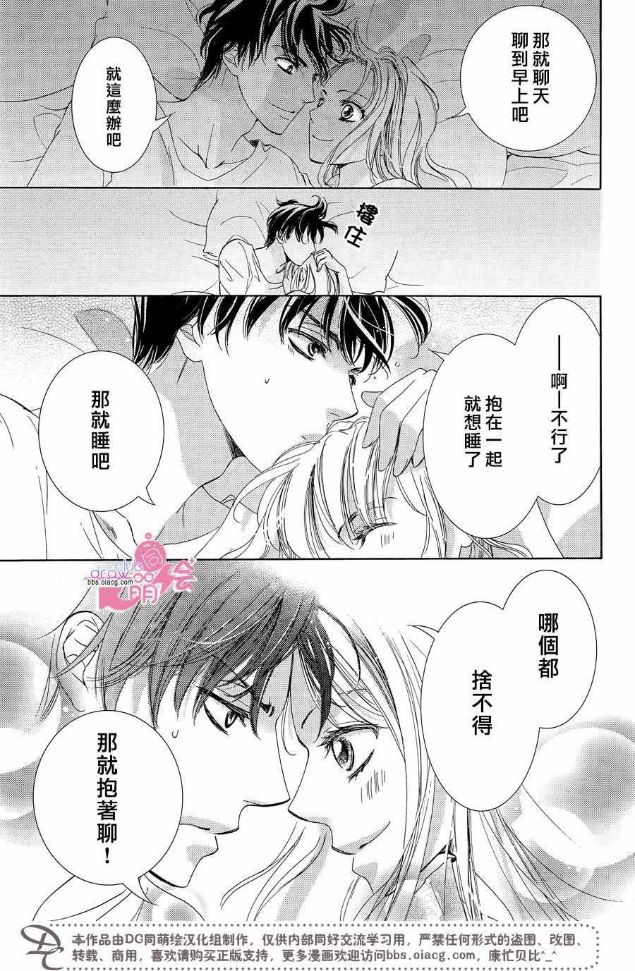 《也许很突然、明天我要结婚了》第33话 第28页