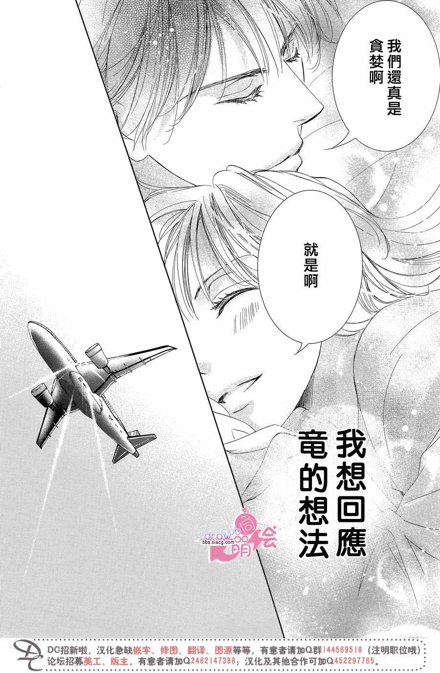 《也许很突然、明天我要结婚了》第33话 第29页
