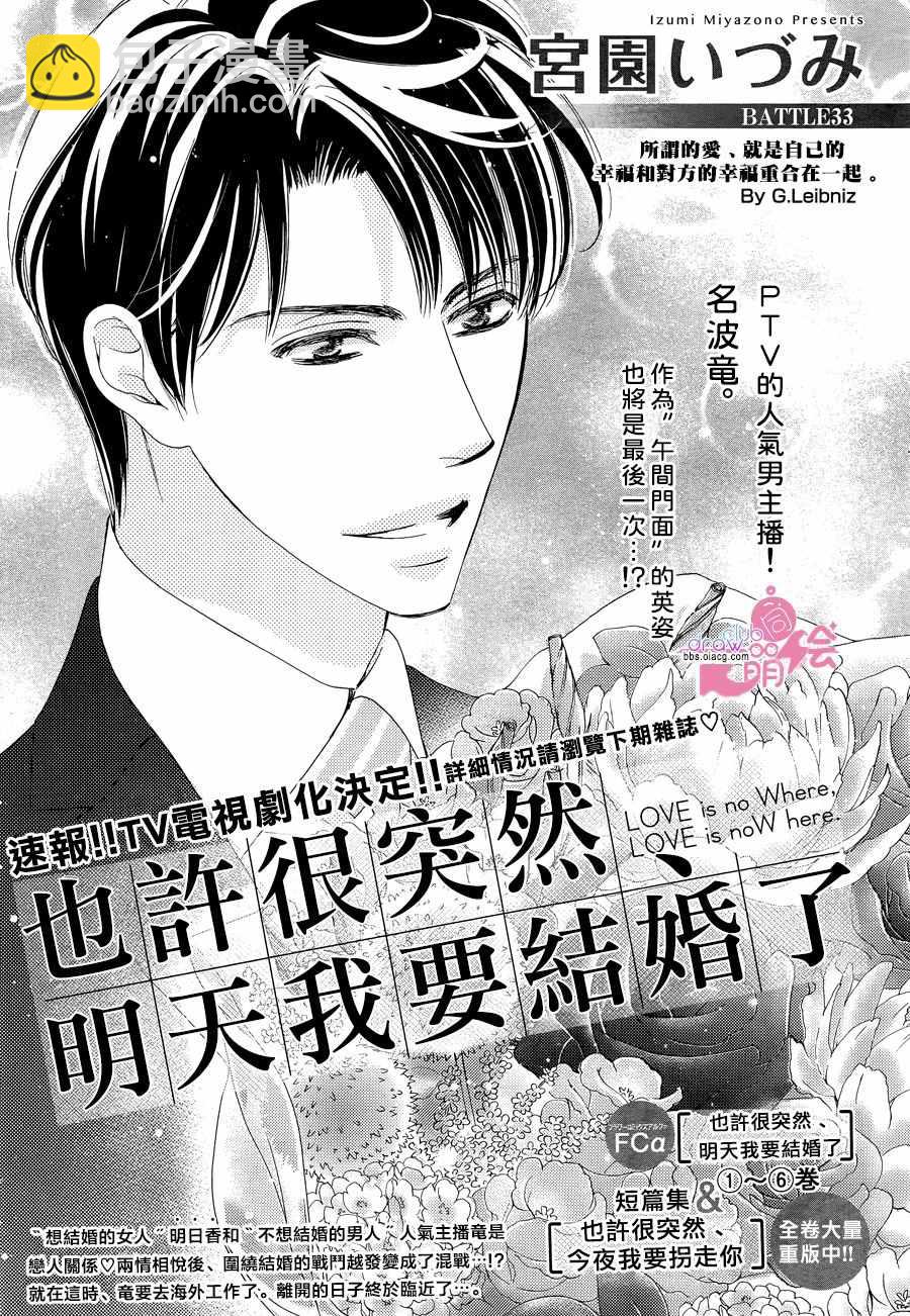 《也许很突然、明天我要结婚了》第33话 第2页