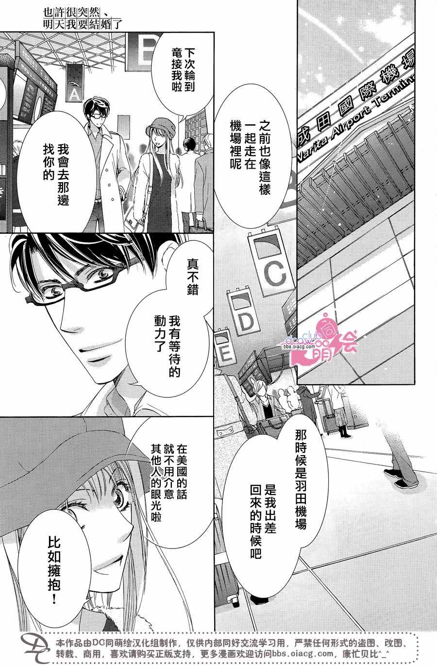 《也许很突然、明天我要结婚了》第33话 第30页
