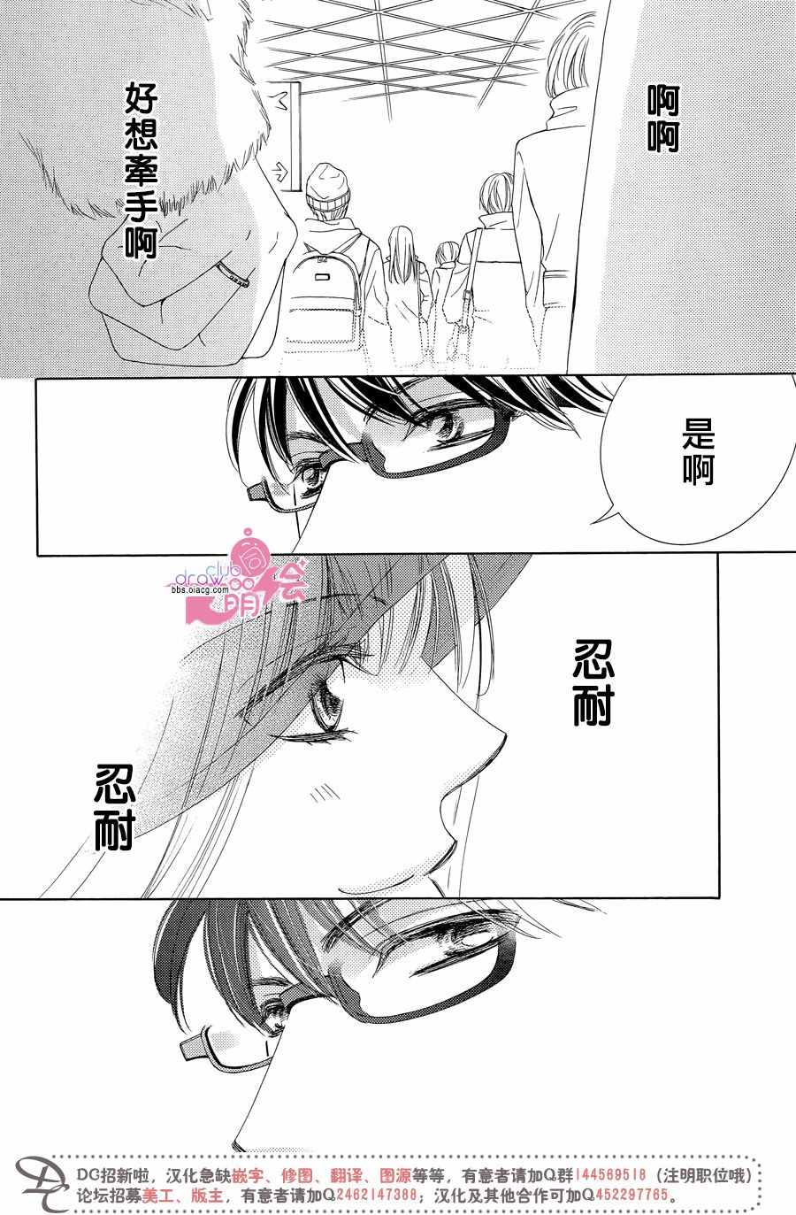 《也许很突然、明天我要结婚了》第33话 第31页