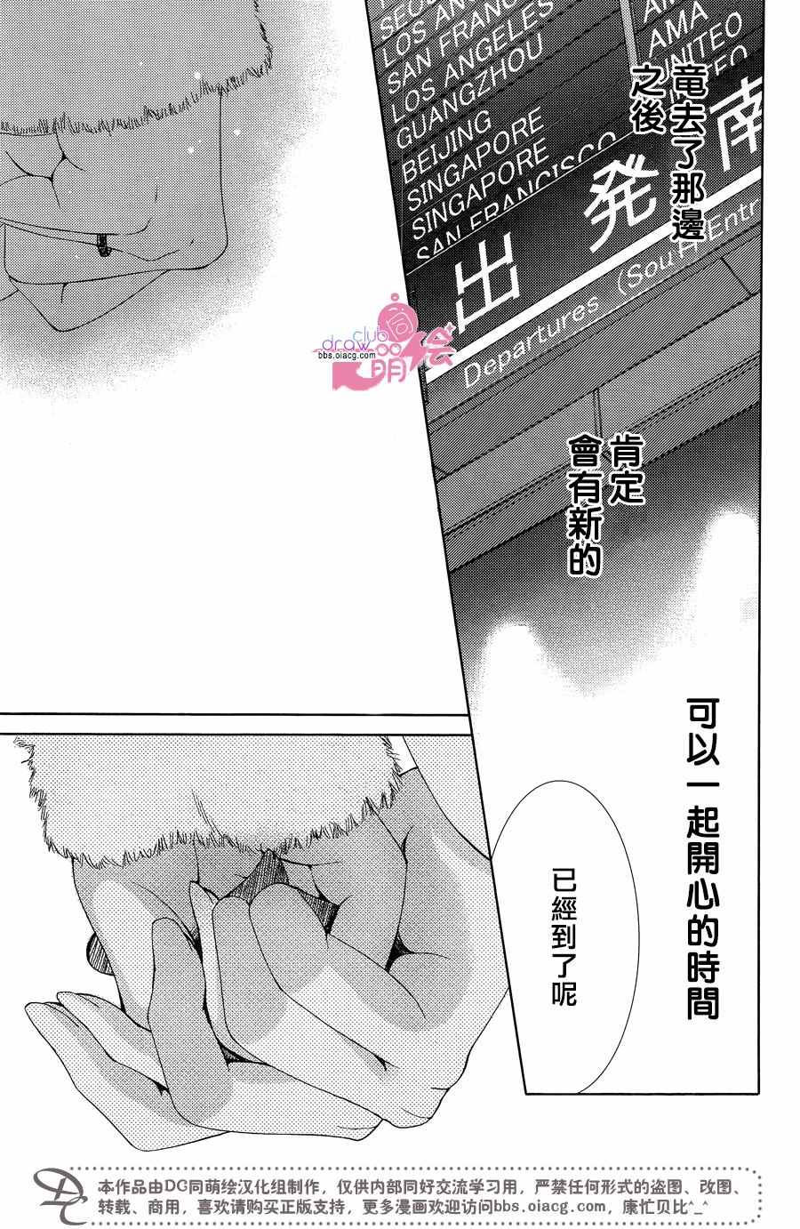 《也许很突然、明天我要结婚了》第33话 第32页
