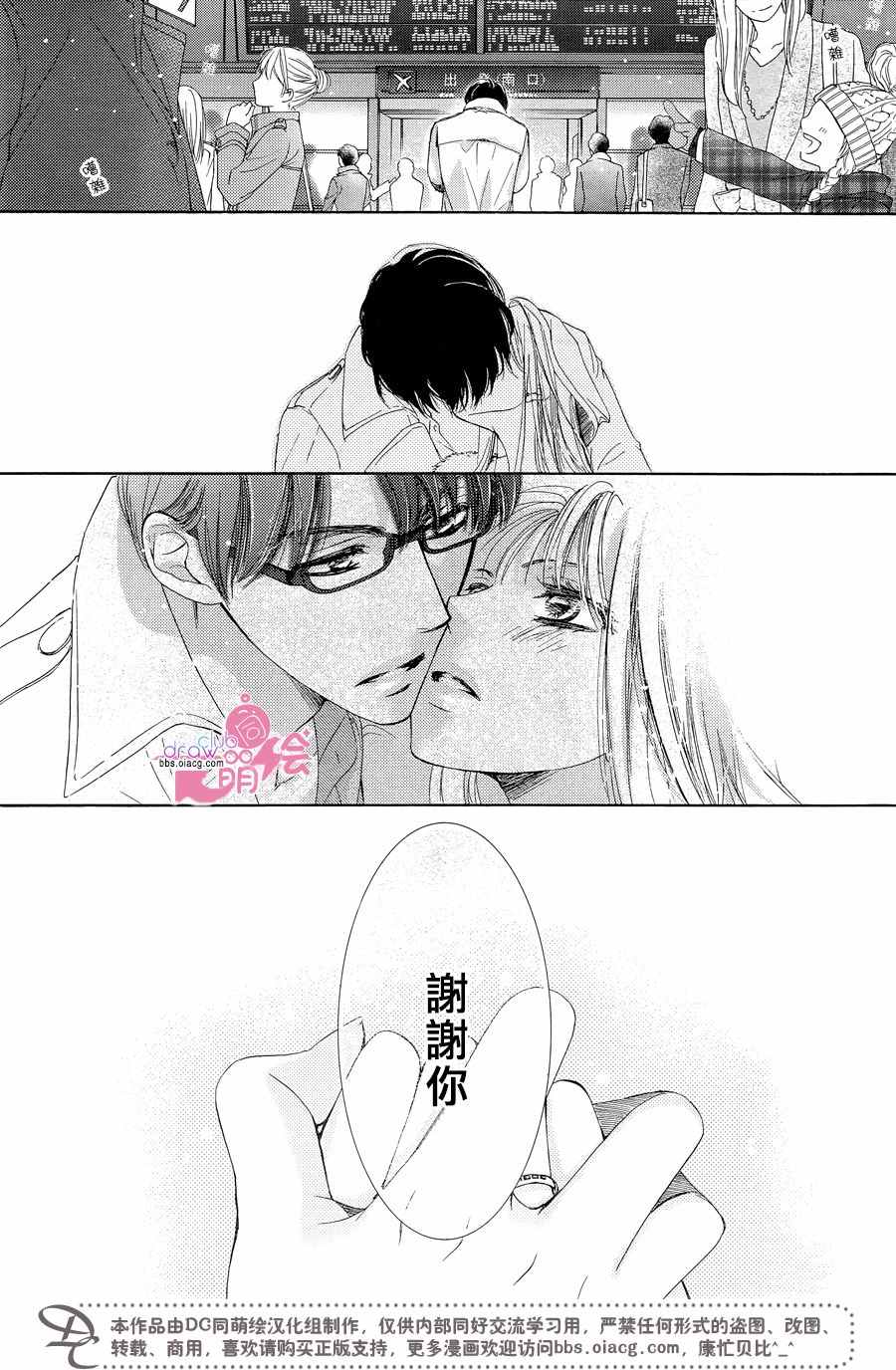 《也许很突然、明天我要结婚了》第33话 第34页