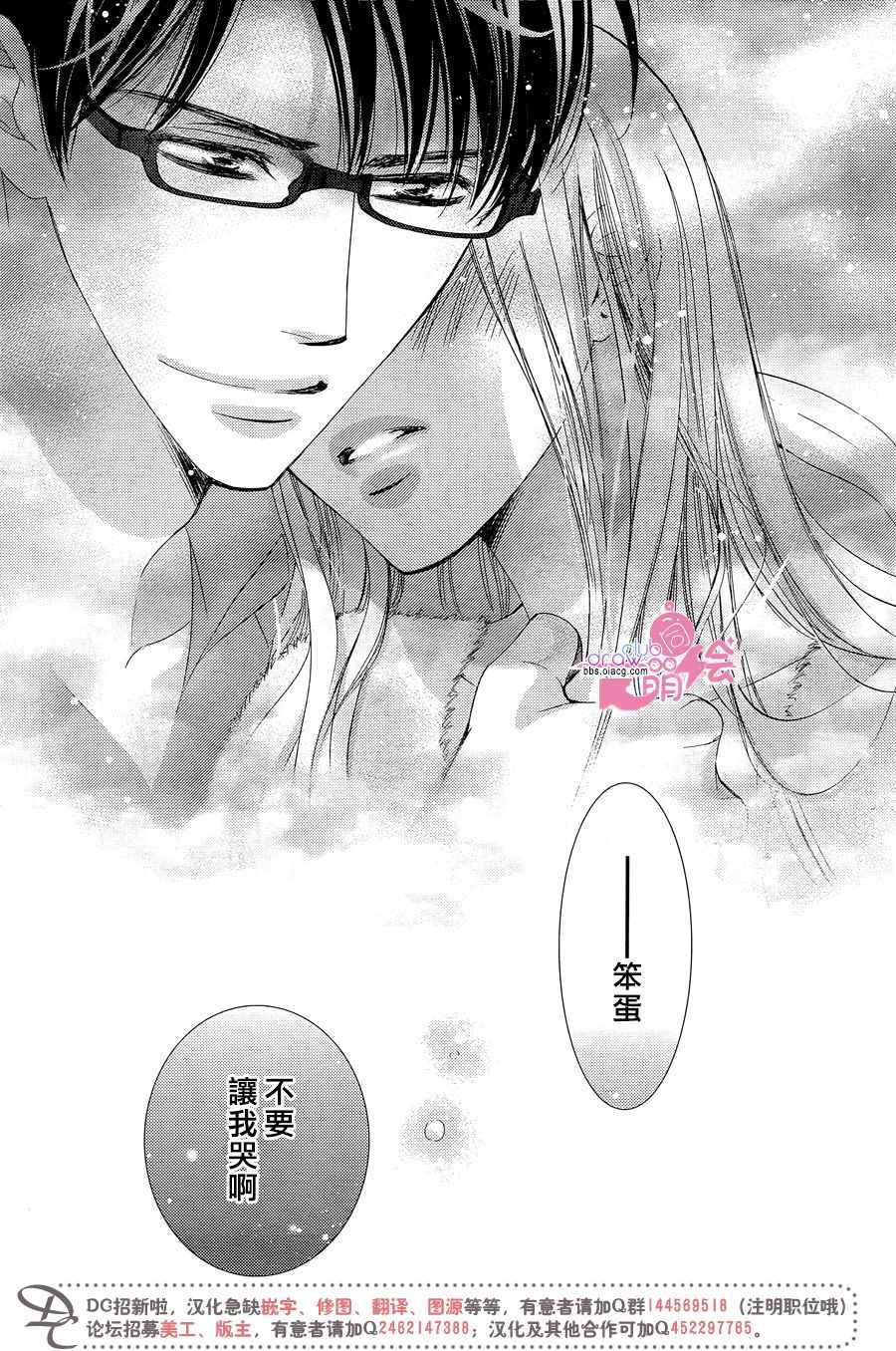 《也许很突然、明天我要结婚了》第33话 第35页