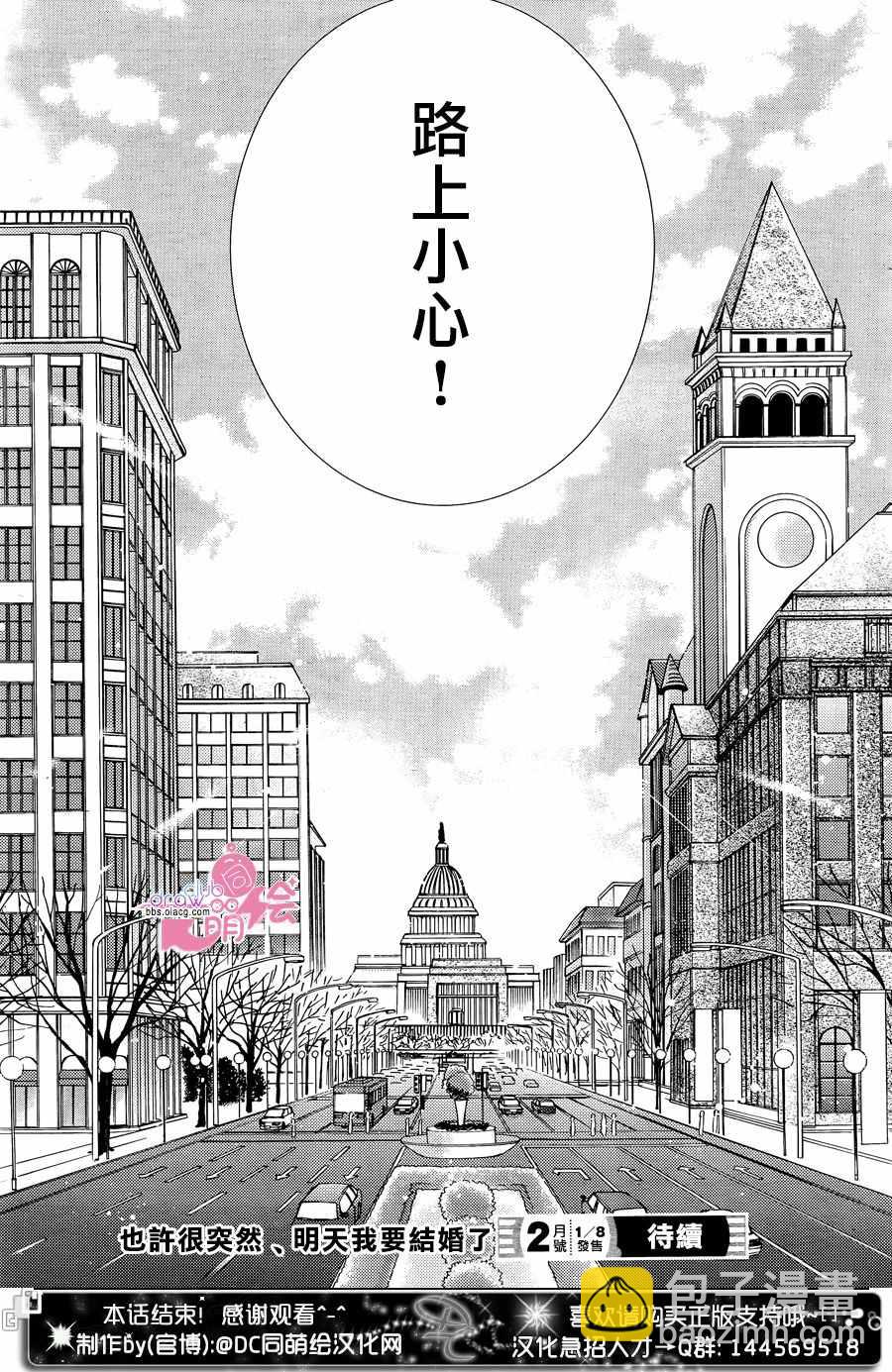 《也许很突然、明天我要结婚了》第33话 第36页