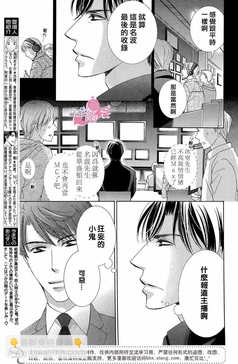 《也许很突然、明天我要结婚了》第33话 第4页