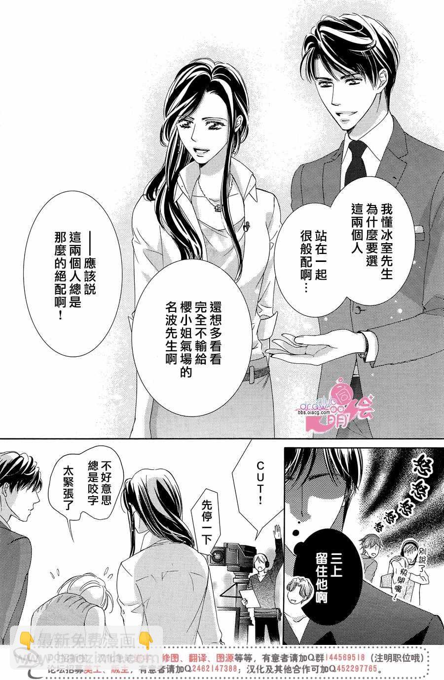 《也许很突然、明天我要结婚了》第33话 第5页