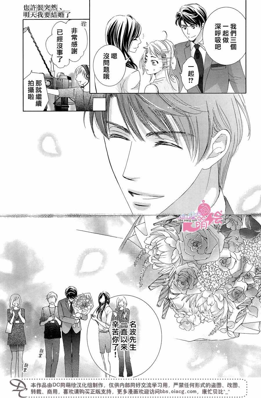 《也许很突然、明天我要结婚了》第33话 第6页