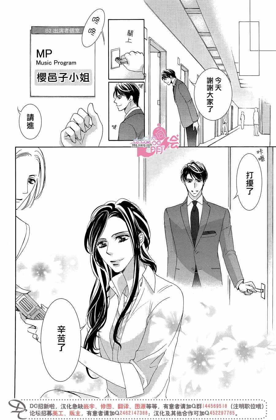 《也许很突然、明天我要结婚了》第33话 第7页