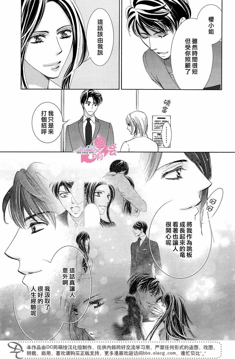 《也许很突然、明天我要结婚了》第33话 第8页