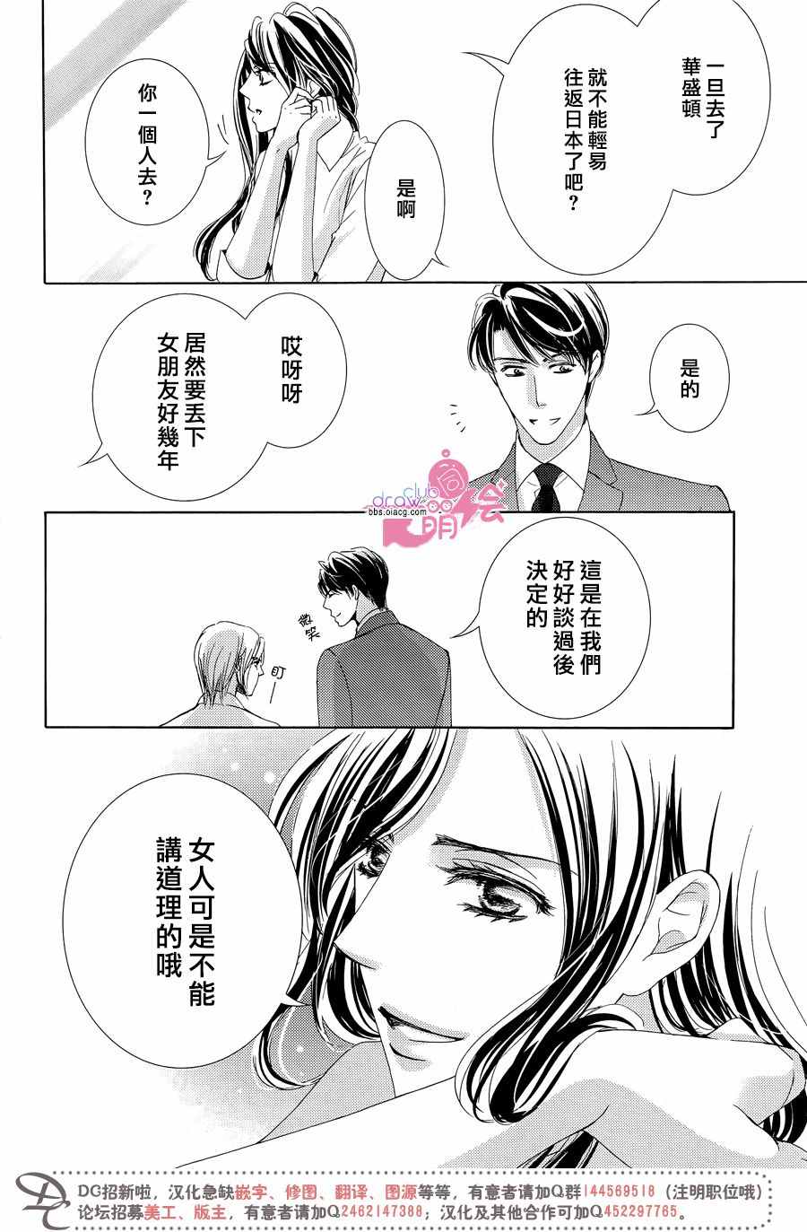 《也许很突然、明天我要结婚了》第33话 第9页