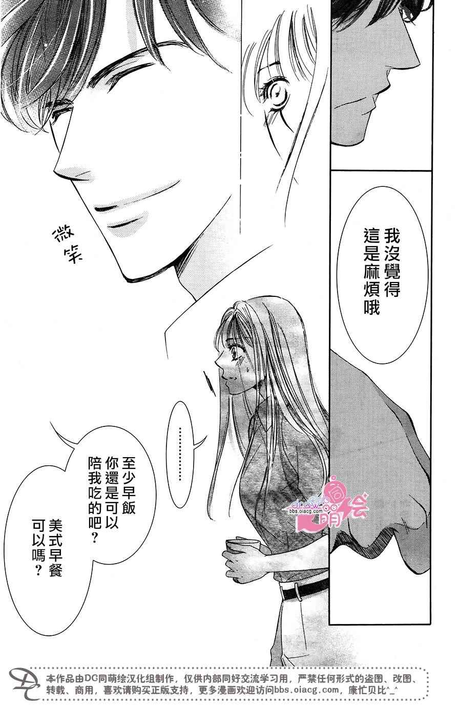 《也许很突然、明天我要结婚了》第37话 第10页