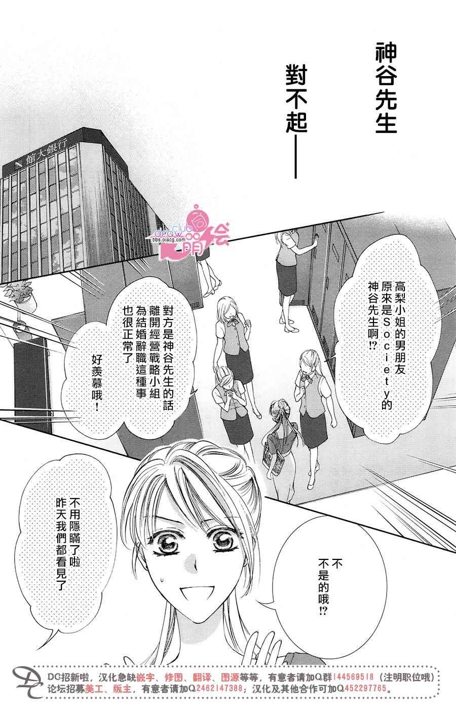 《也许很突然、明天我要结婚了》第37话 第11页