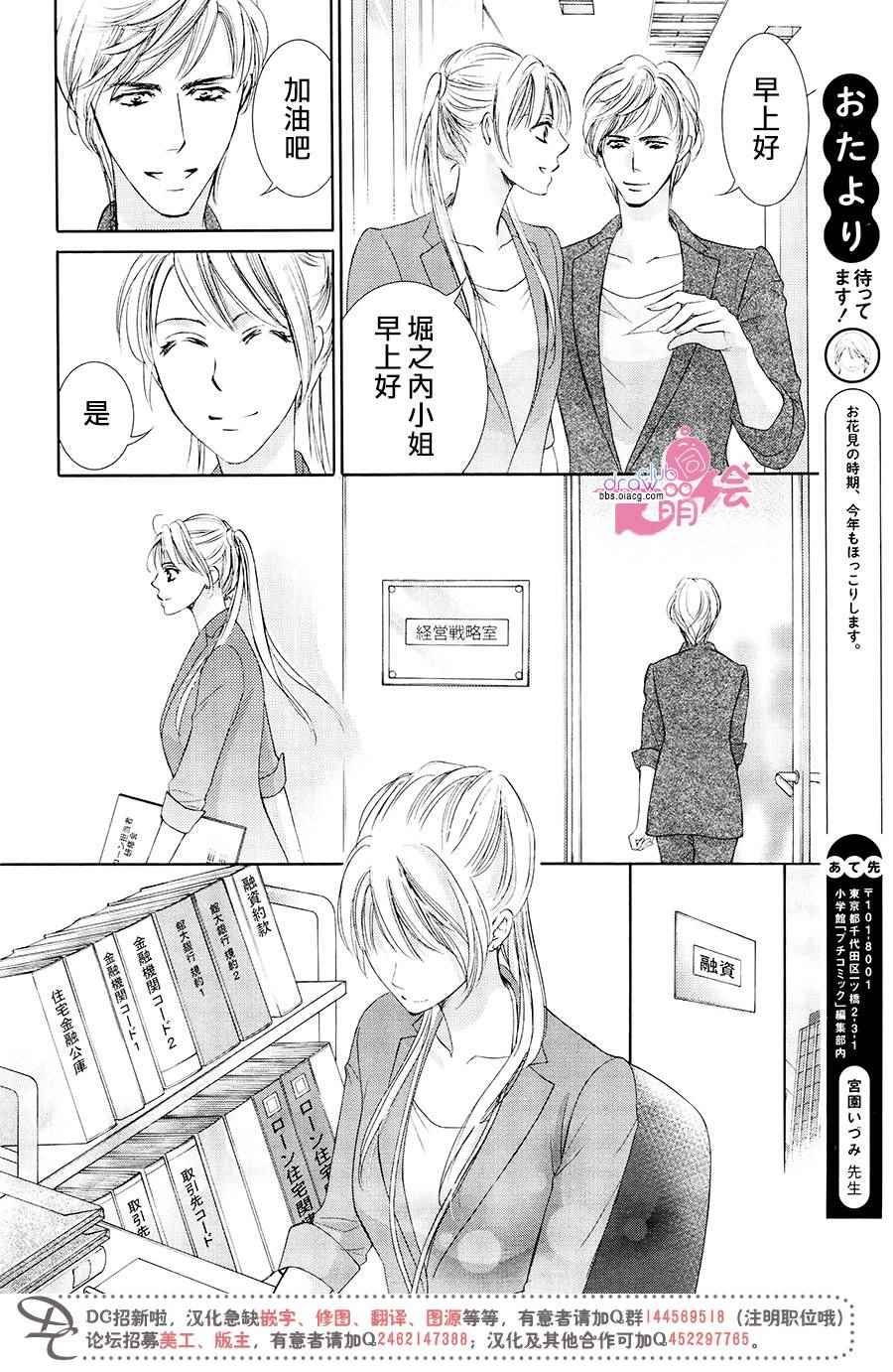 《也许很突然、明天我要结婚了》第37话 第13页