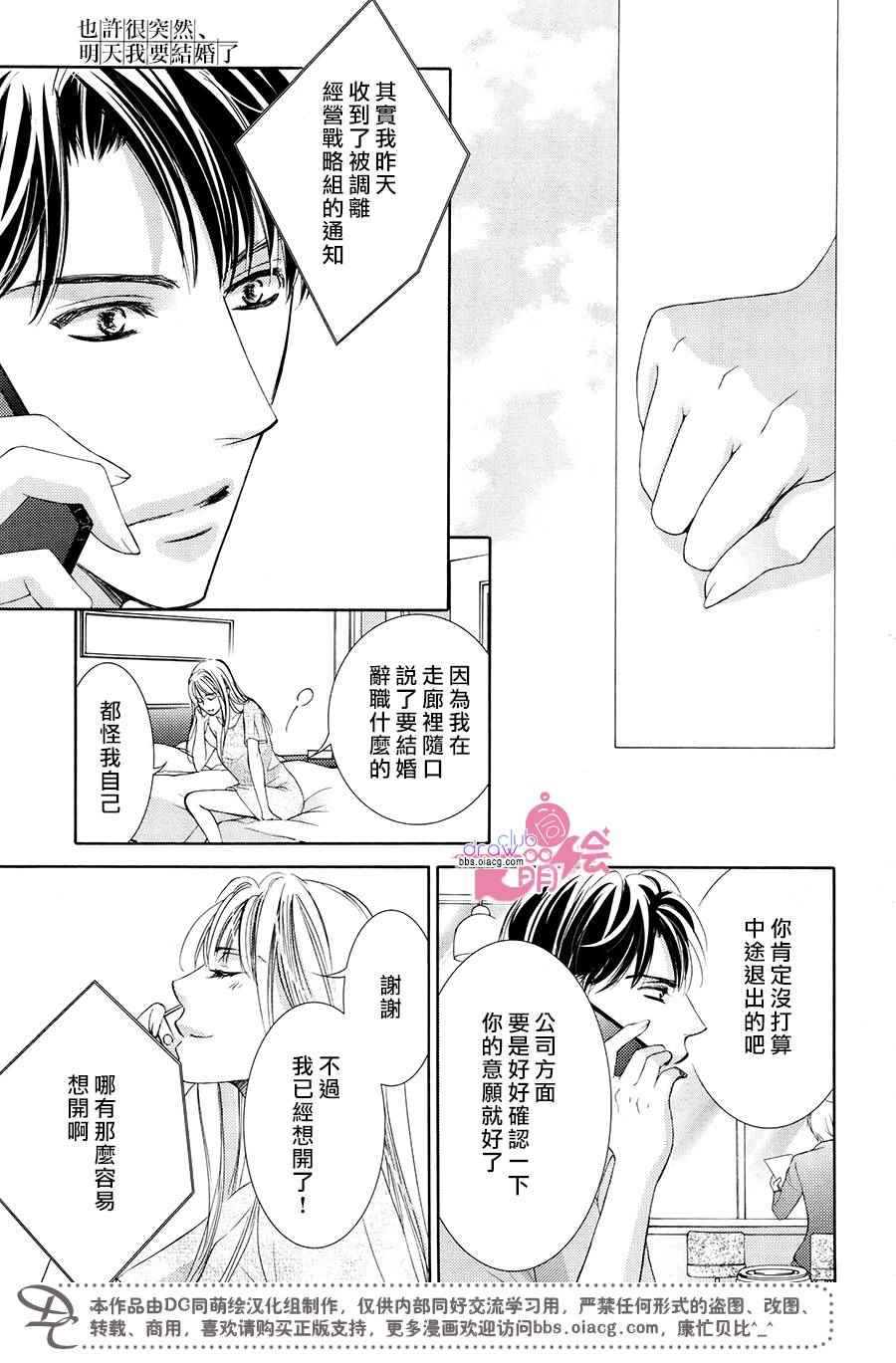《也许很突然、明天我要结婚了》第37话 第14页