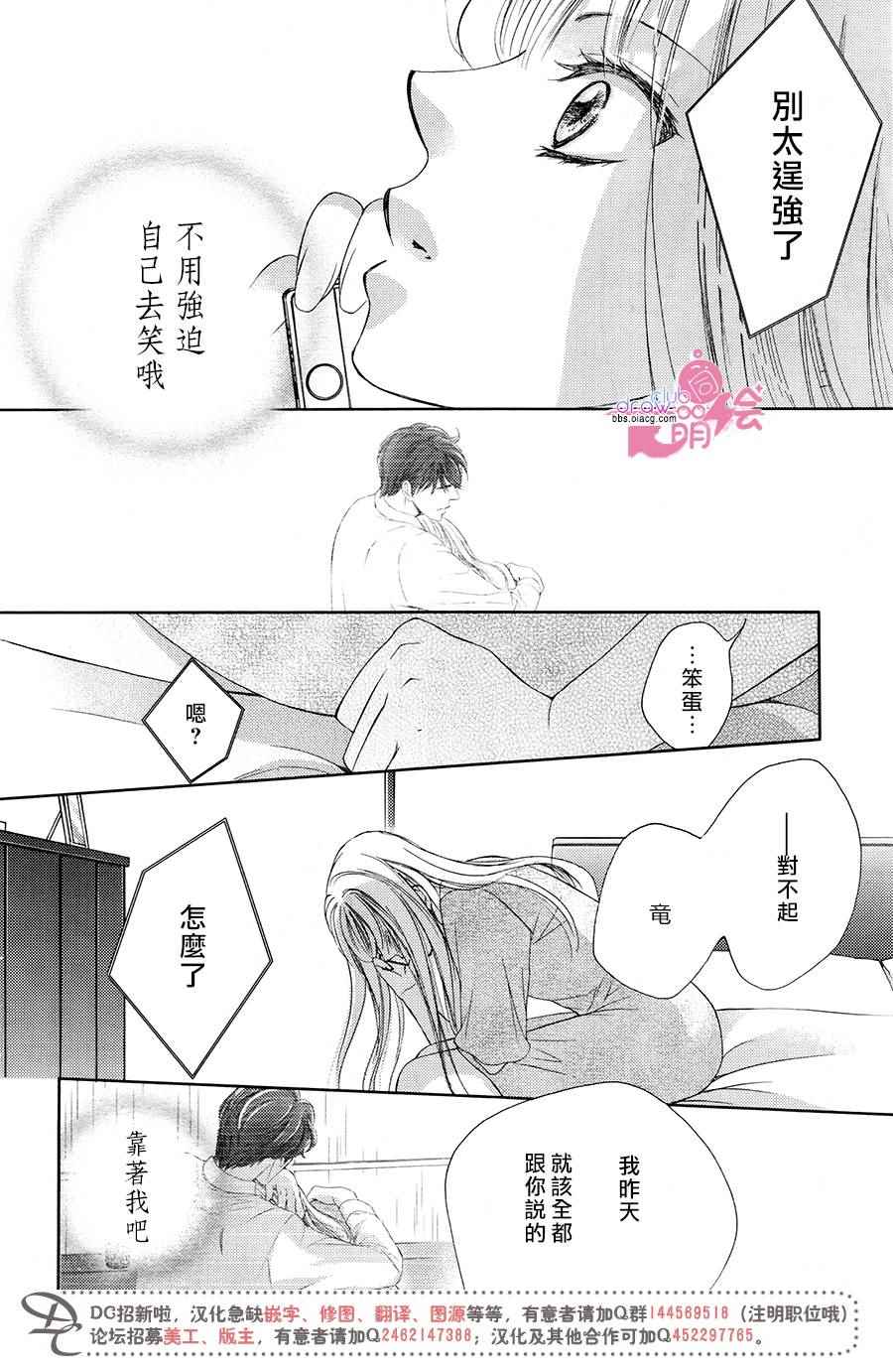 《也许很突然、明天我要结婚了》第37话 第15页
