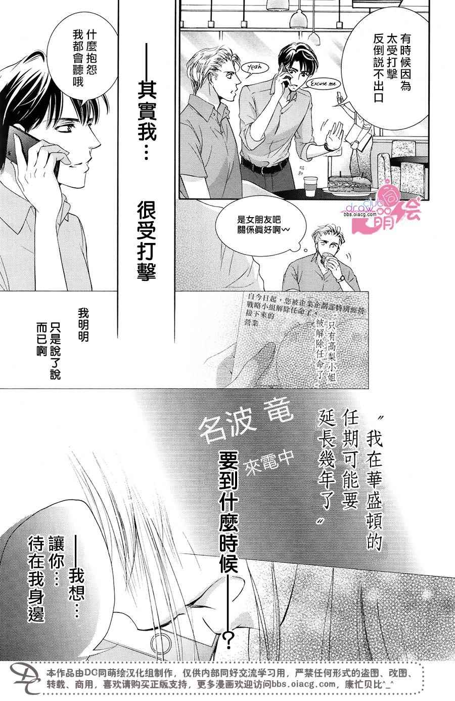 《也许很突然、明天我要结婚了》第37话 第16页