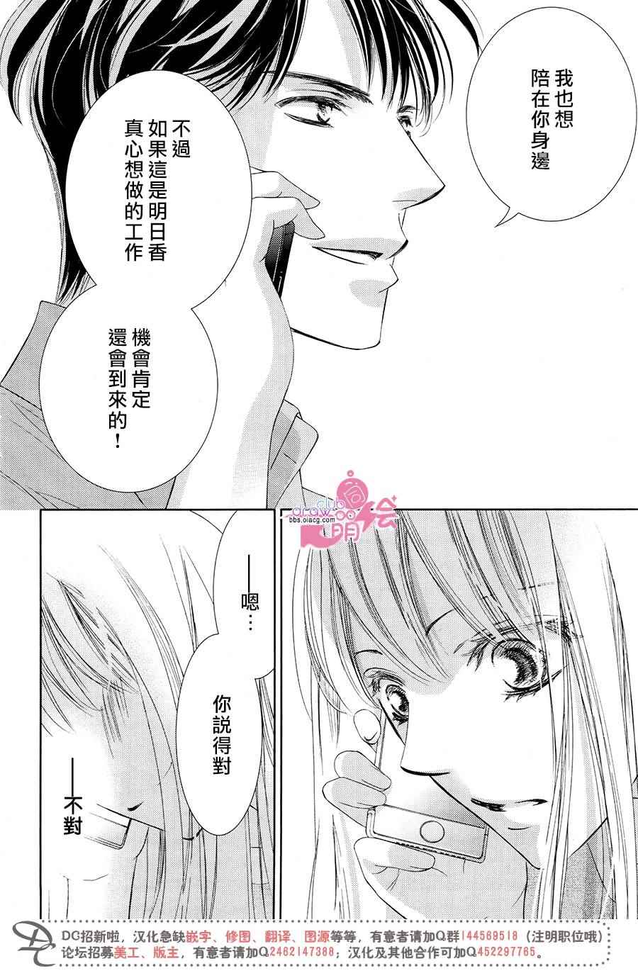 《也许很突然、明天我要结婚了》第37话 第17页