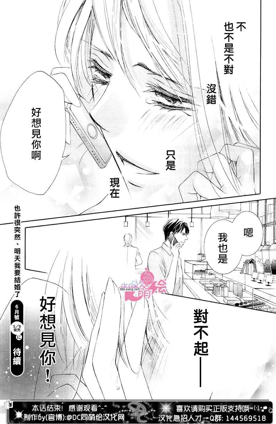 《也许很突然、明天我要结婚了》第37话 第18页