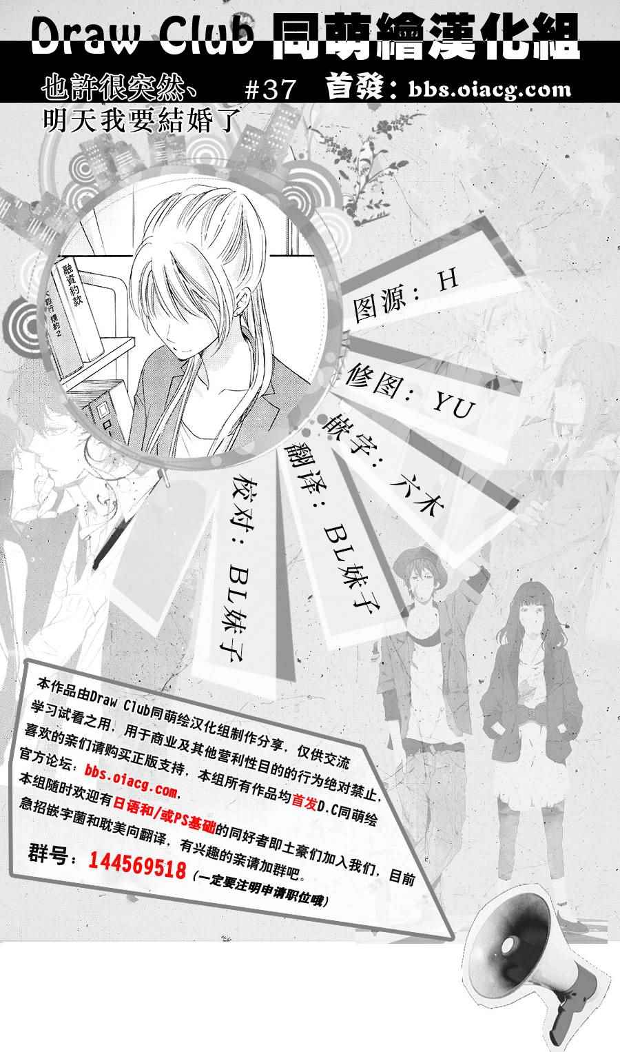 《也许很突然、明天我要结婚了》第37话 第1页