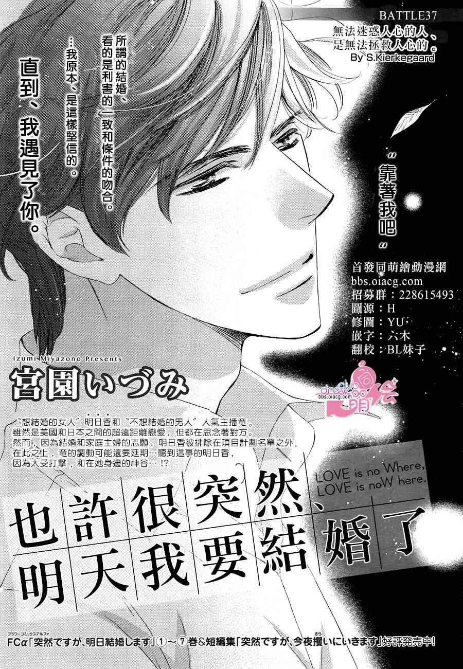 《也许很突然、明天我要结婚了》第37话 第2页