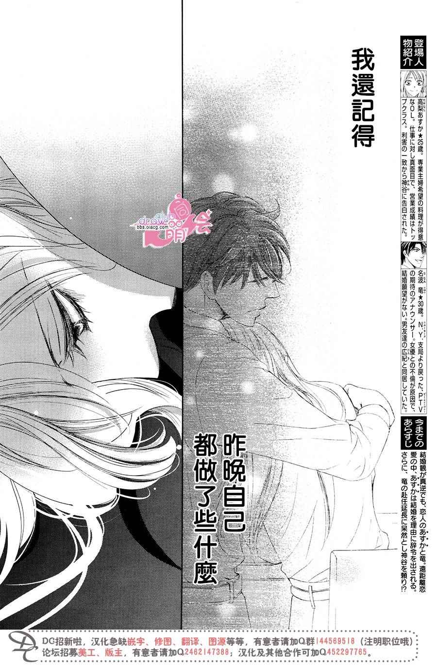 《也许很突然、明天我要结婚了》第37话 第3页