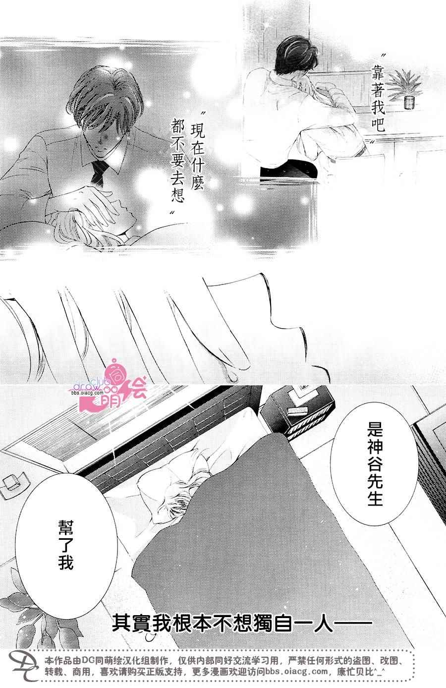 《也许很突然、明天我要结婚了》第37话 第4页