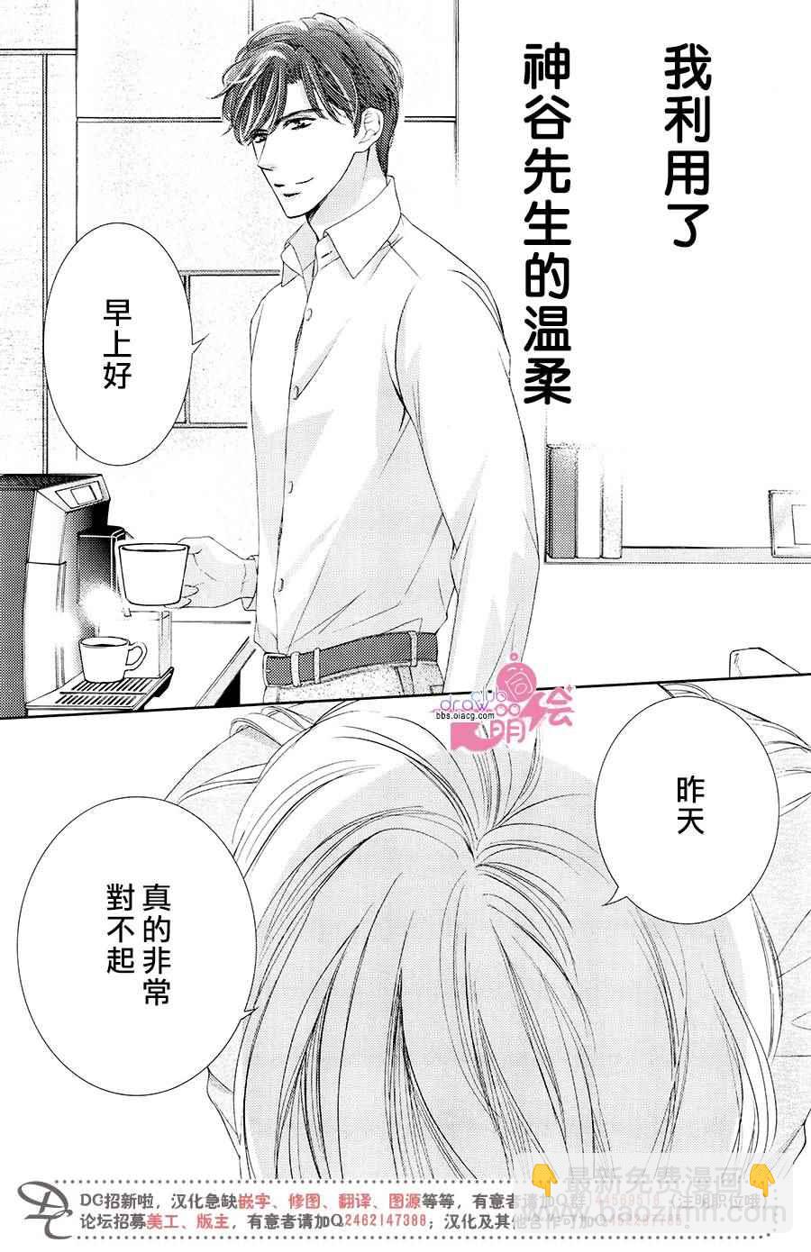 《也许很突然、明天我要结婚了》第37话 第5页
