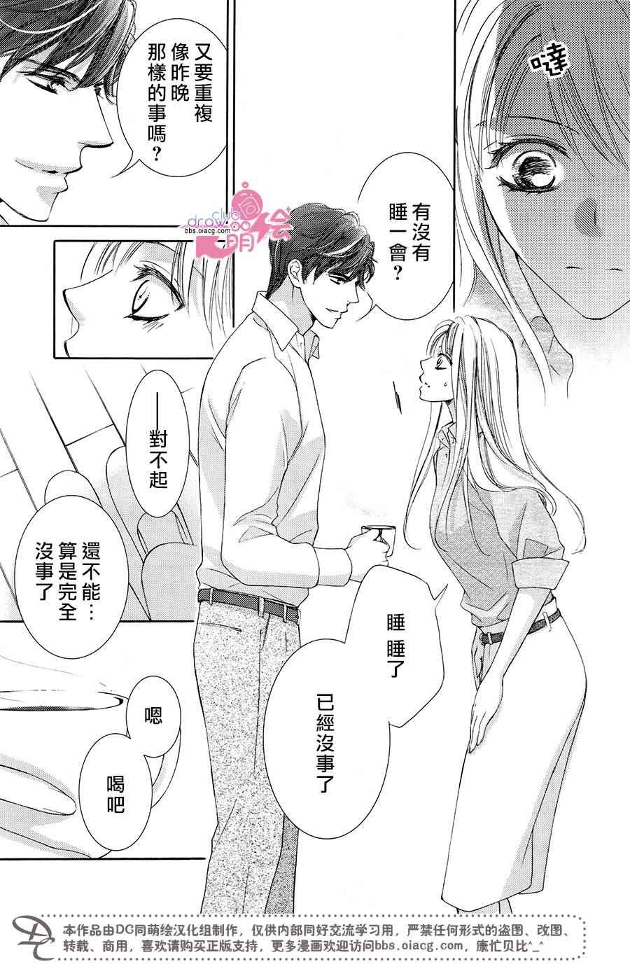 《也许很突然、明天我要结婚了》第37话 第6页
