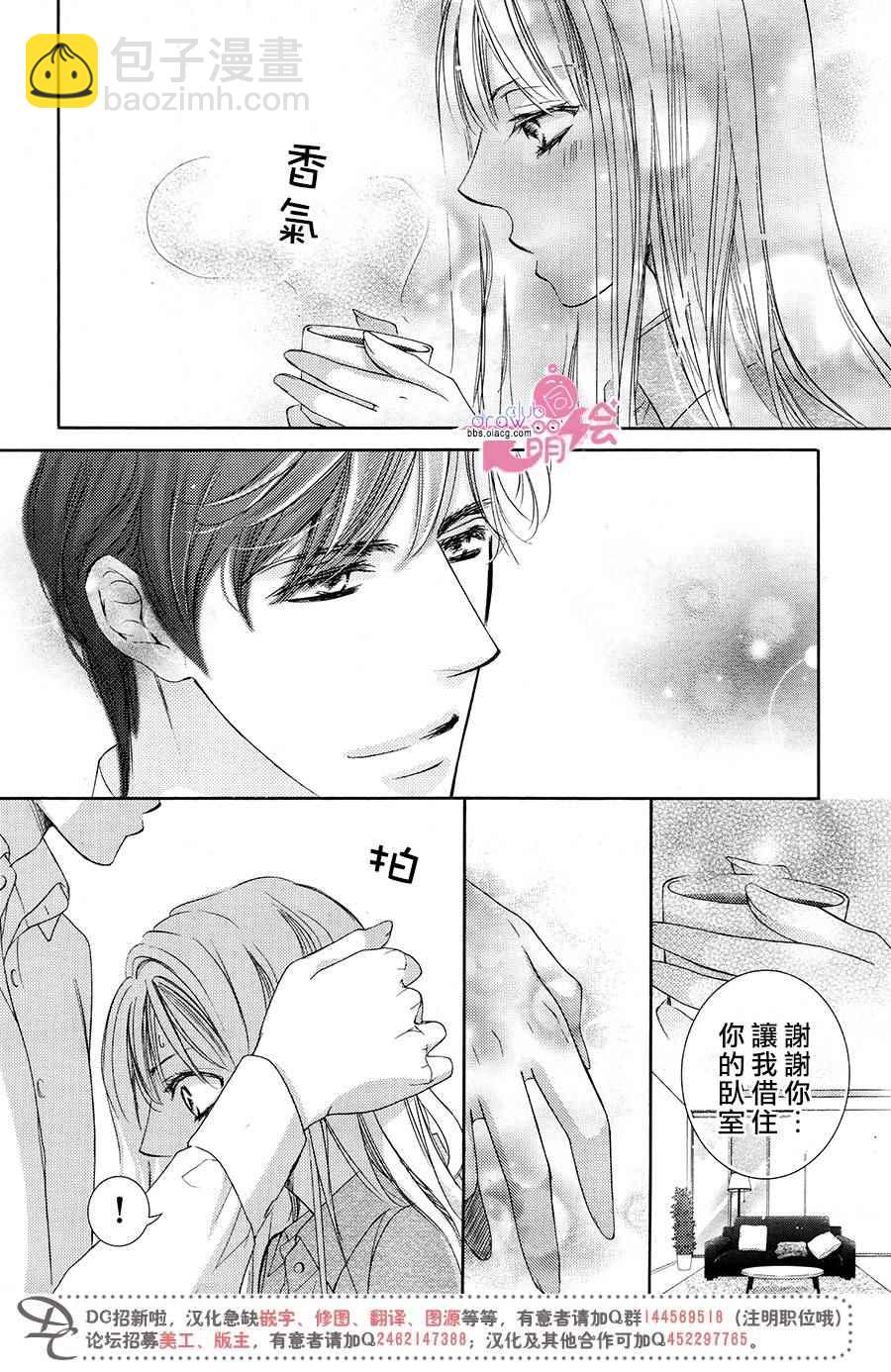《也许很突然、明天我要结婚了》第37话 第7页