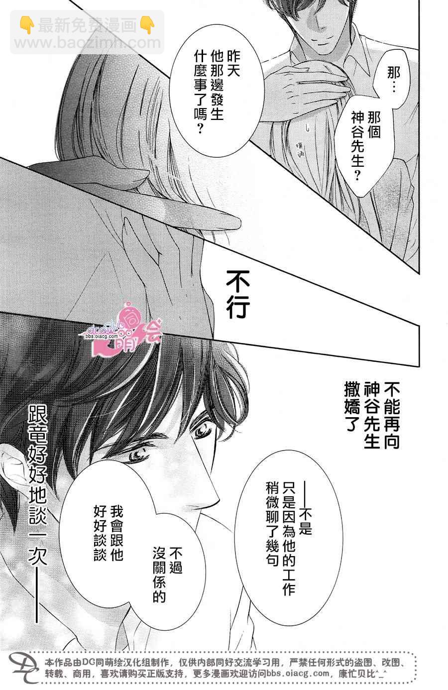 《也许很突然、明天我要结婚了》第37话 第8页