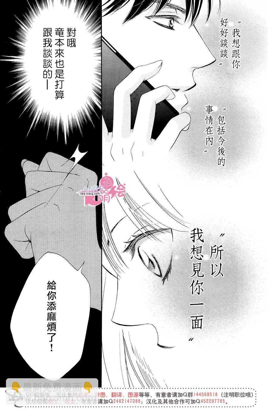 《也许很突然、明天我要结婚了》第37话 第9页