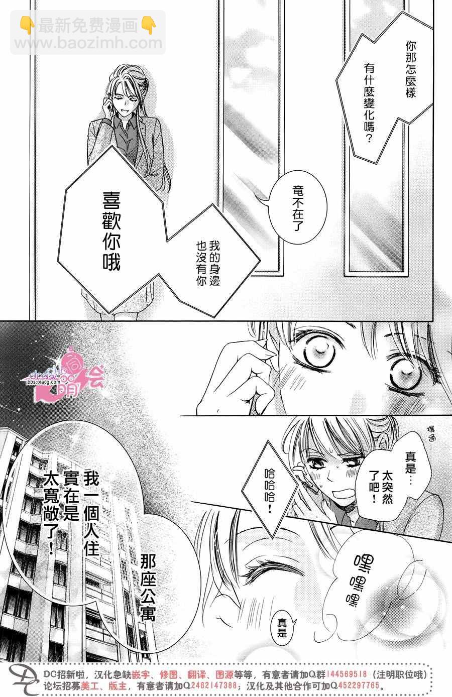 《也许很突然、明天我要结婚了》第34话 第10页