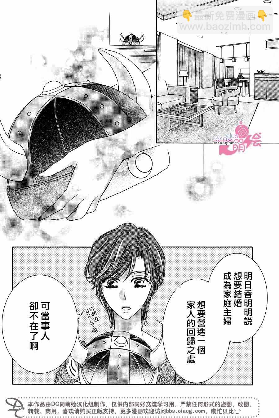 《也许很突然、明天我要结婚了》第34话 第11页