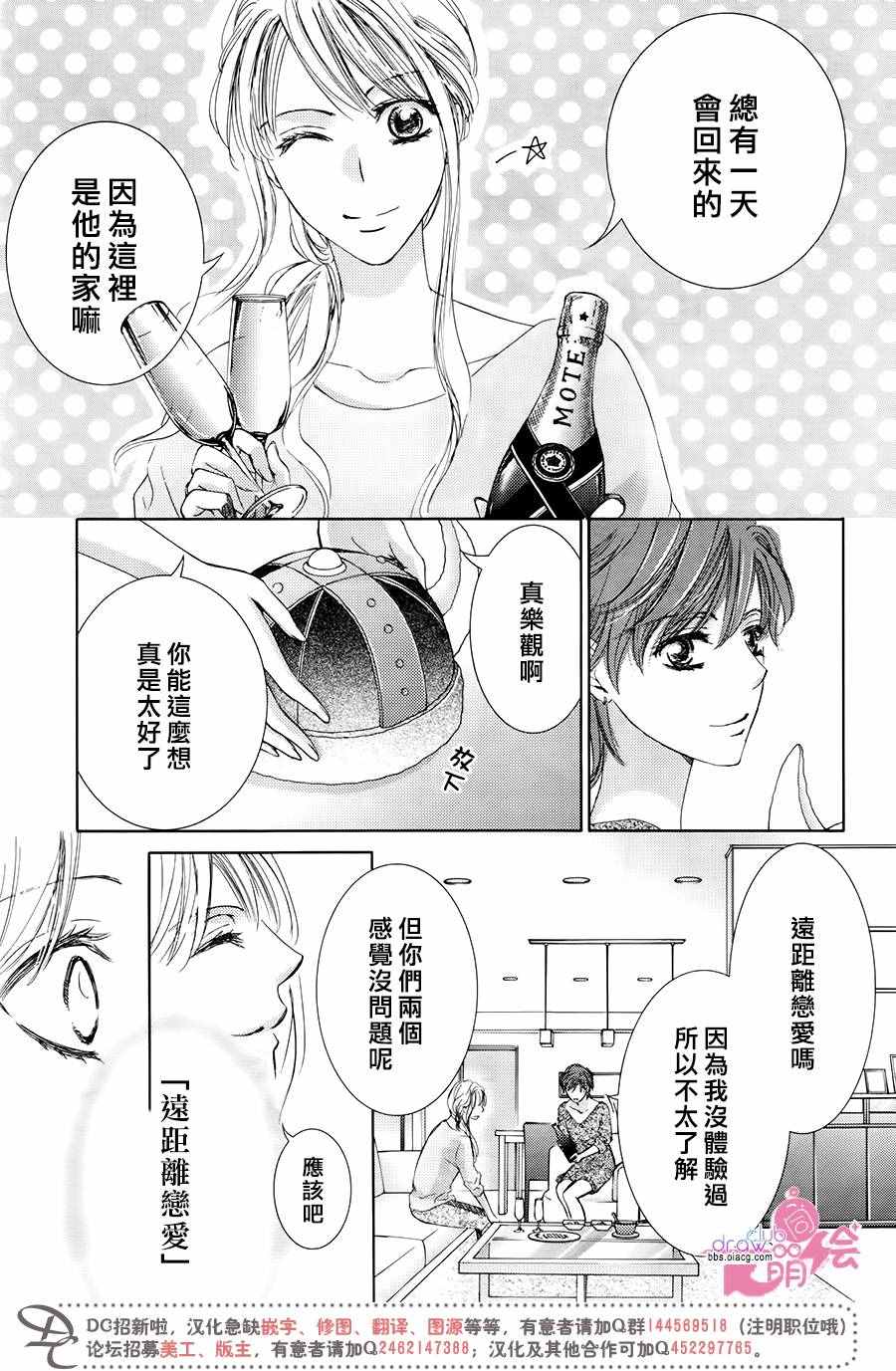 《也许很突然、明天我要结婚了》第34话 第12页