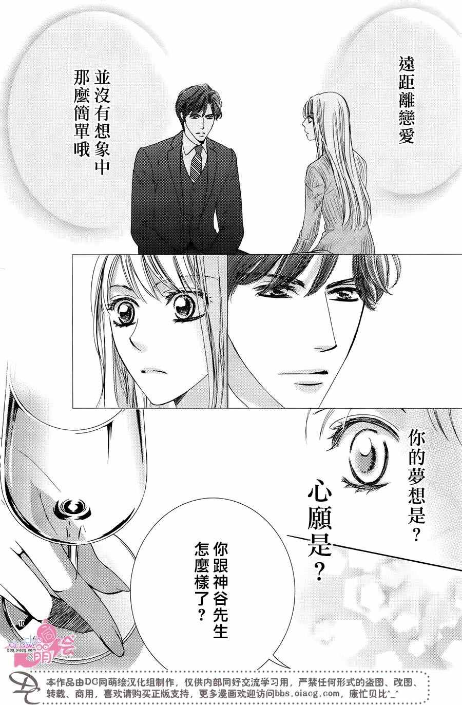 《也许很突然、明天我要结婚了》第34话 第13页
