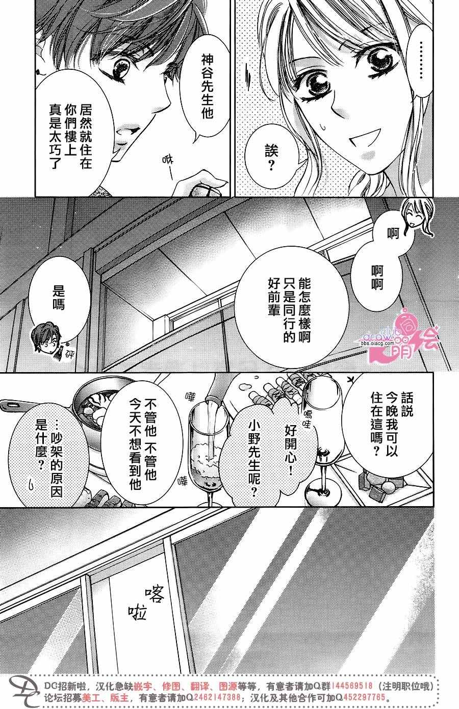 《也许很突然、明天我要结婚了》第34话 第14页