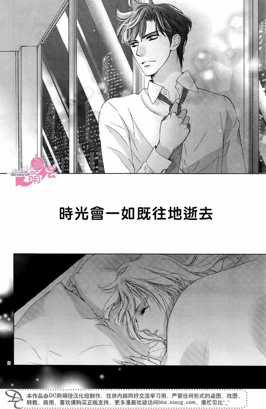 《也许很突然、明天我要结婚了》第34话 第15页