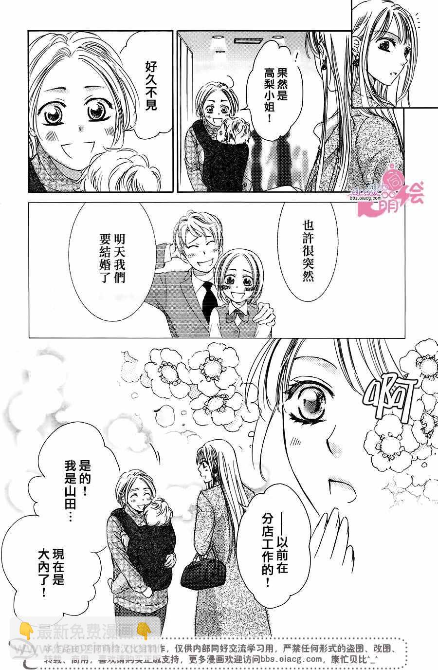 《也许很突然、明天我要结婚了》第34话 第17页
