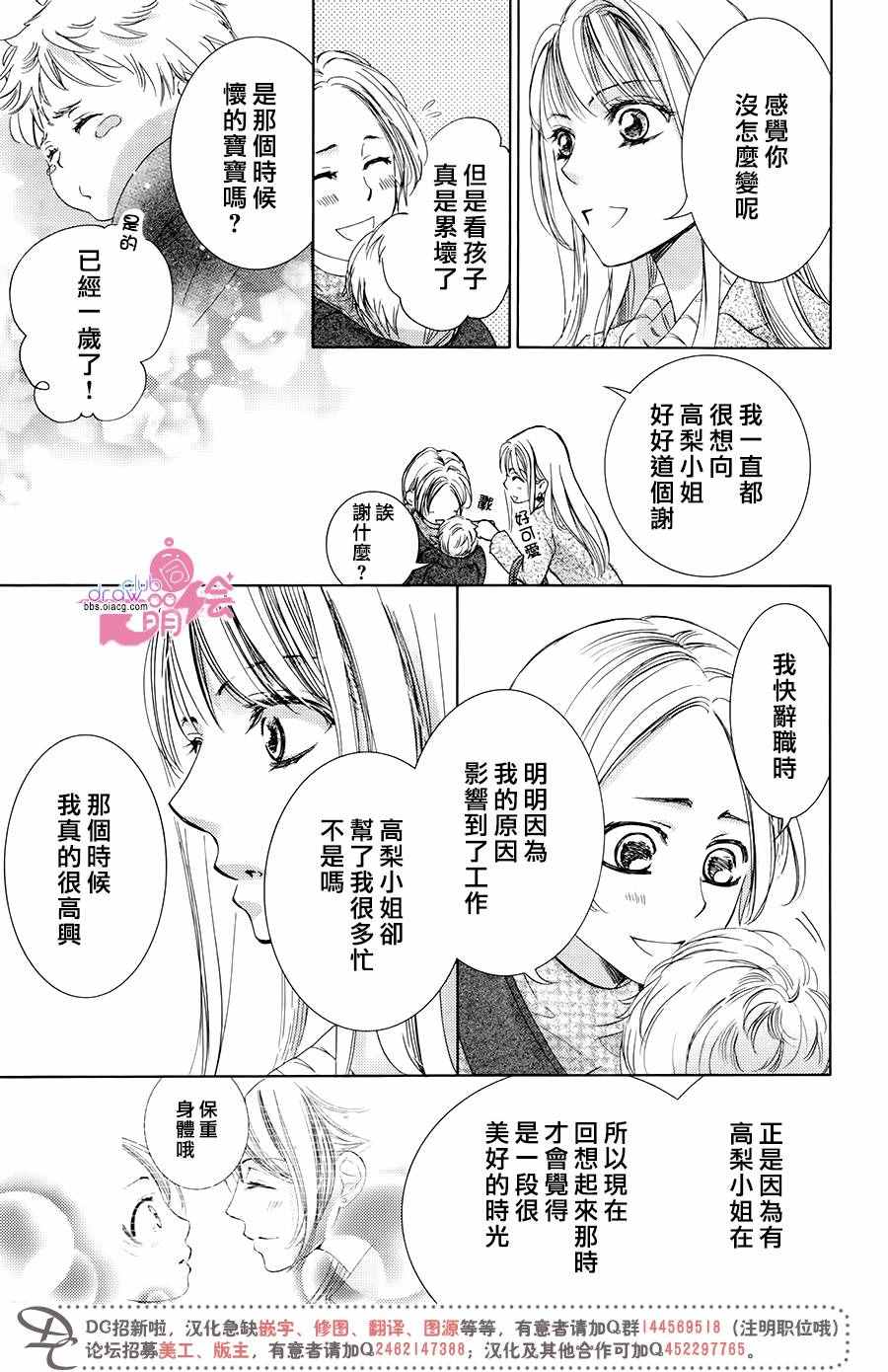 《也许很突然、明天我要结婚了》第34话 第18页