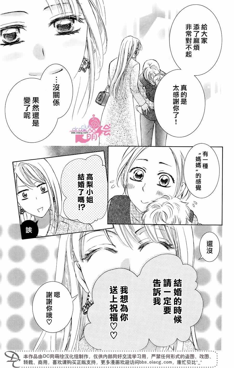 《也许很突然、明天我要结婚了》第34话 第19页