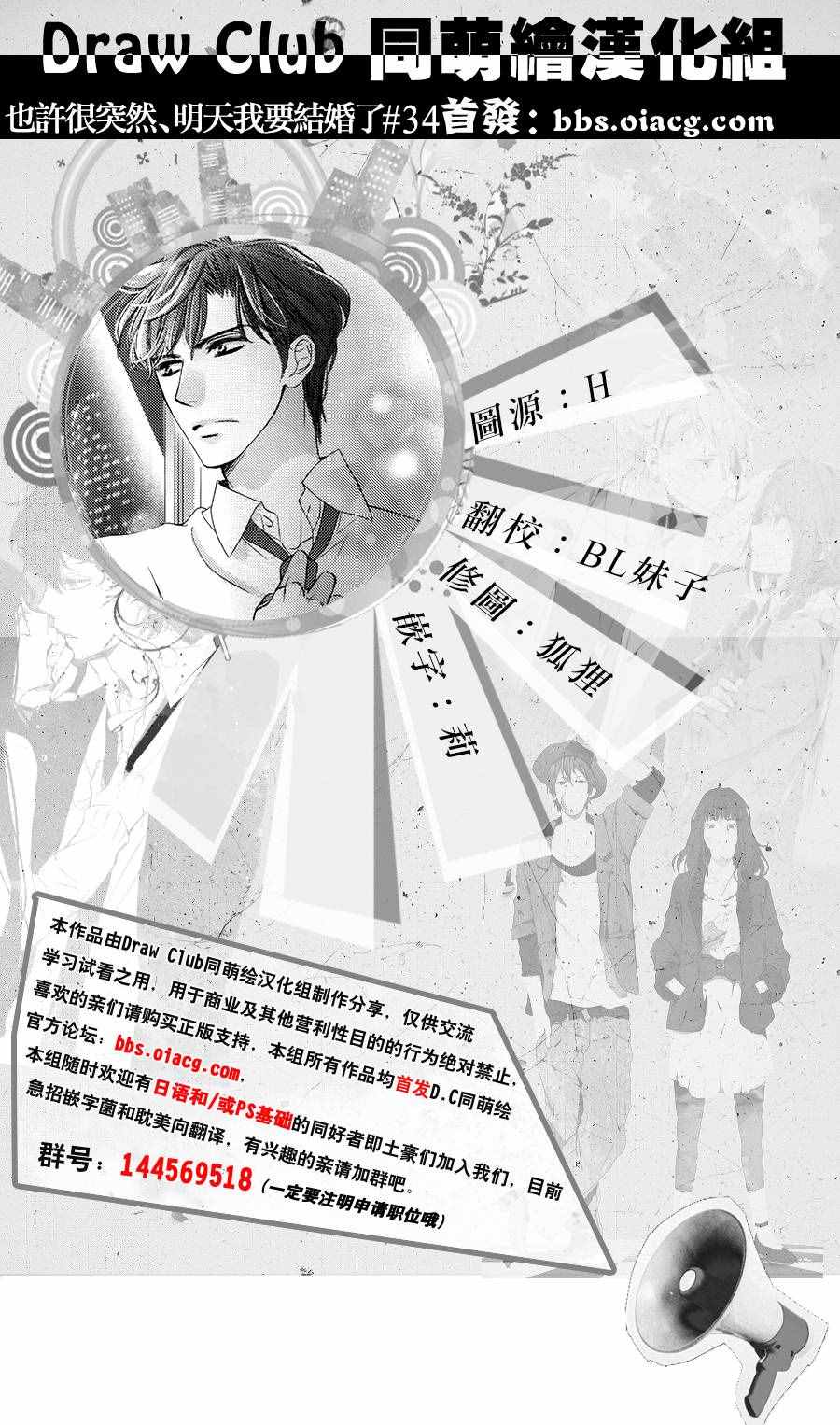 《也许很突然、明天我要结婚了》第34话 第1页