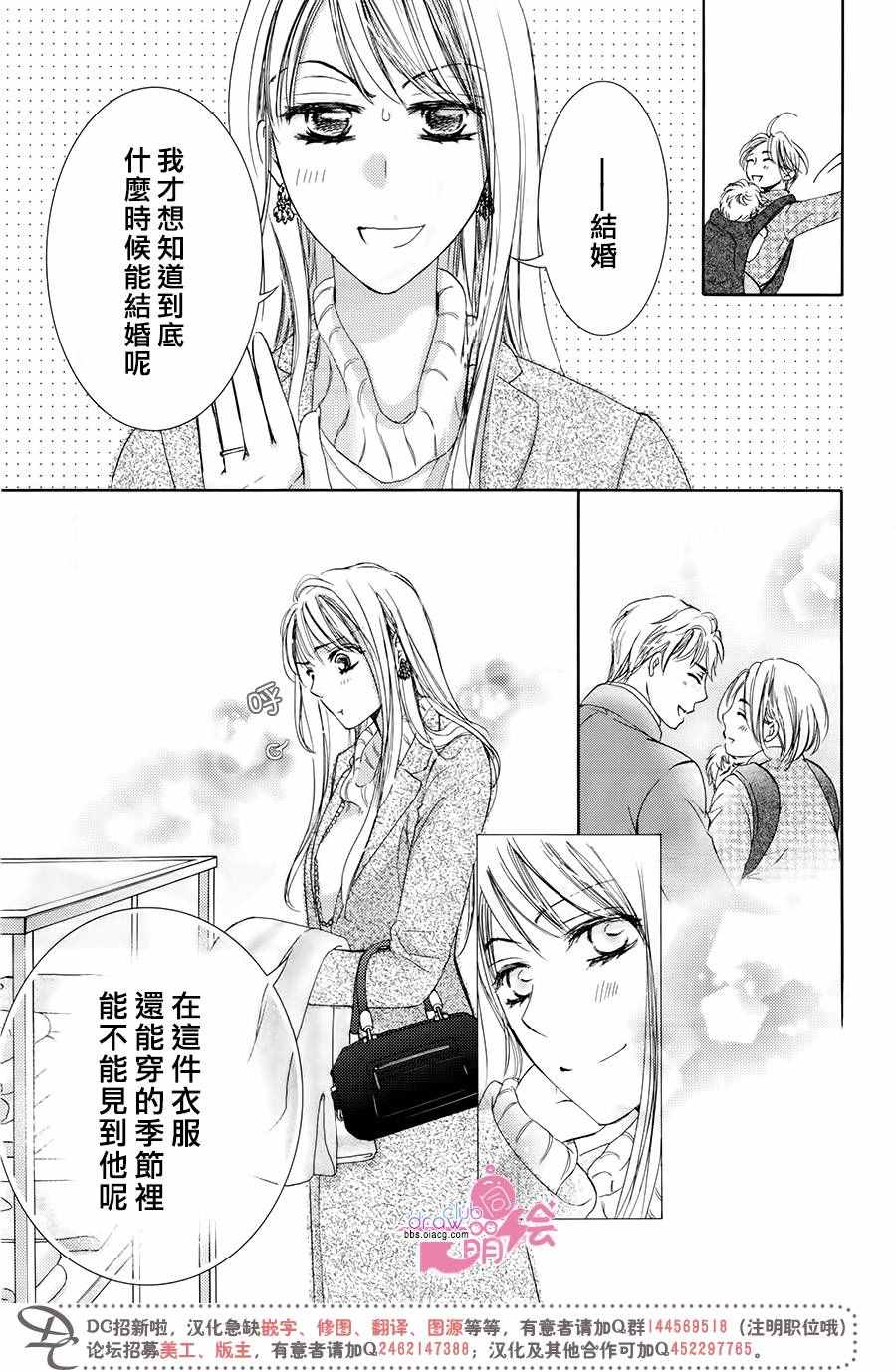 《也许很突然、明天我要结婚了》第34话 第20页