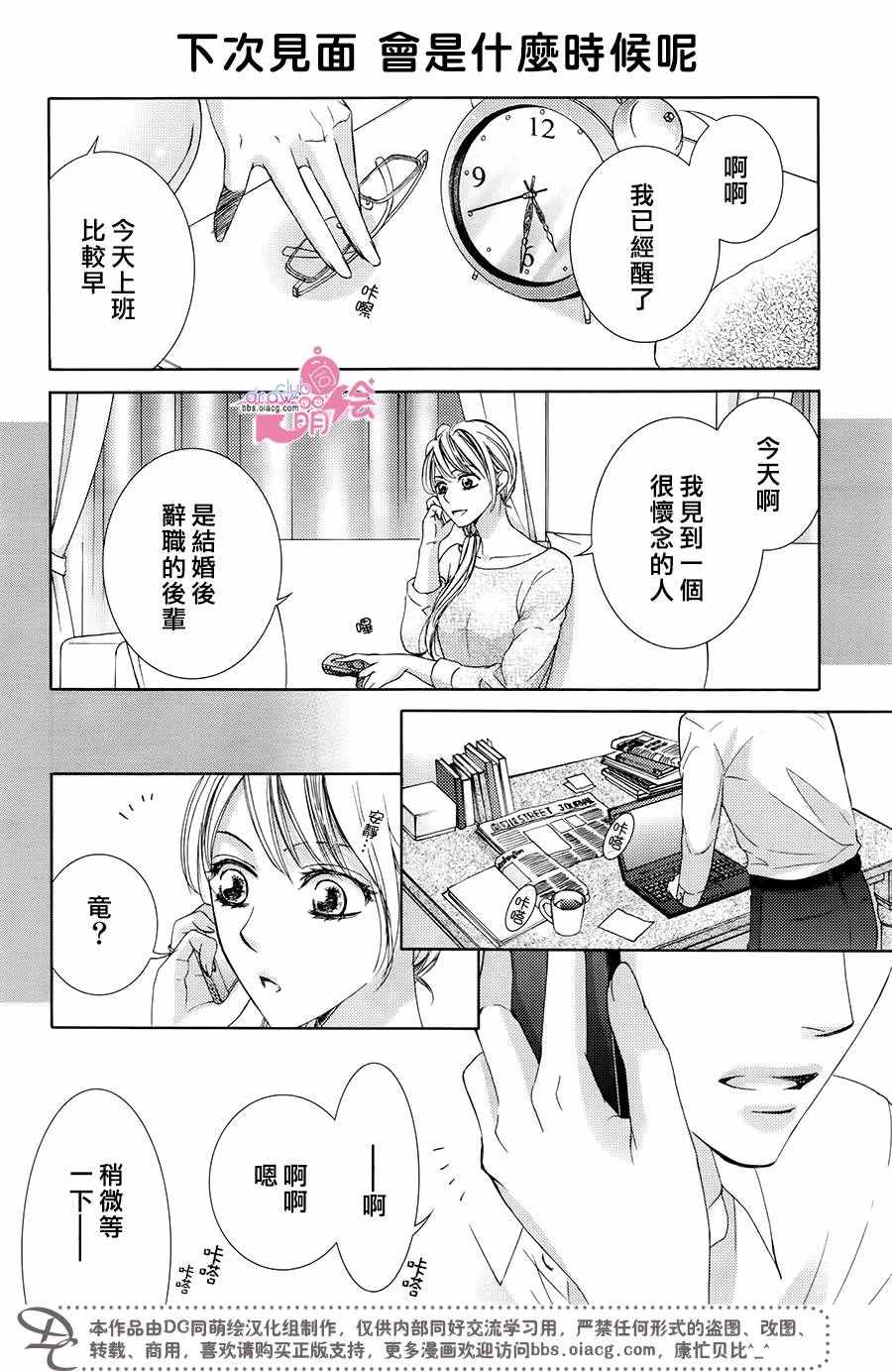《也许很突然、明天我要结婚了》第34话 第21页